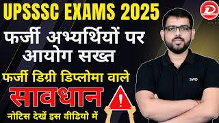 UPSSSC EXAMS | फर्जी अभ्यर्थियों पर आयोग सख्त  | फर्जी डिग्री डिप्लोमा वाले सावधान BY DHEERENDRA SIR