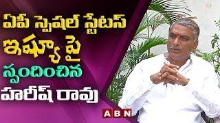Harish Rao about AP Special Status Issue and PM Modi | ABN Telugu