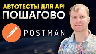 Cоздаем запросы и автотесты для API. Postman. 2 часть | CHILLICODE