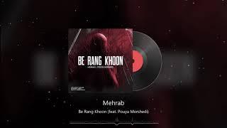 Mehrab - Be Rang Khoon (feat. Pouya Morshedi) | OFFICAL TRACK (مهراب - به رنگ خون)