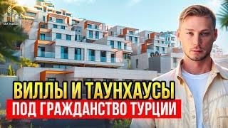 Виллы и таунхаусы под Гражданство Турции. Современный комплекс на берегу Средиземного моря #аланья