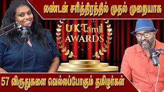 விருதுகளை வெல்லப்போகும் தமிழர்கள் | UK Tamil Awards 2024 The BIGGEST Night in London |London tamilan