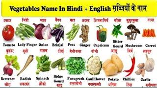 Vegetables Name in English and Hindi // sabji Name in English