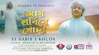 Ey Habib-e-Khuda | Shahidullah nayeem | Milad Raza Qadri| New Official 4K Video| Damama-2021