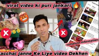 Indonesia  viral video  full explanation   part 3 ll complete information #viral #video #fake