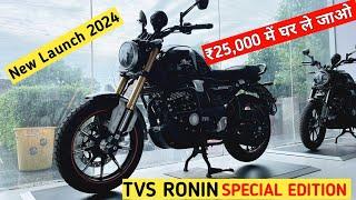 Finally 2024 TVS Ronin 225cc Special Edition New Model Review / On Road Price , changes , Exhaust