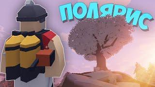 PVE-LP ПОЛЯРИС #1 ОДИНОЧЕСТВО I A6 POLARIS в UNTURNED