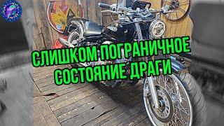 Yamaha DRAG STAR НА ГРАНЕ СМЫСЛА РЕМОНТА