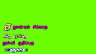 Tamil video song |Tamil WhatsApp status video| Tamil green screen video lyrics song|~LOKESH KKD~|