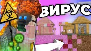 Я СОЗДАЛ НАСТОЯЩИЙ ВИРУС В ВЫЖИВАНИИ |МАЙНСТАК 2  (minecraft )