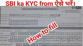 SBI Kyc from kaise bhare || Kyc updation from individual sbi || from fill up updation