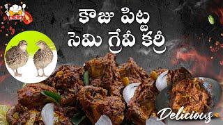 కౌజు పిట్ట సెమి గ్రేవీ కర్రీ//kamju pitta semi gravy curry //quail bird curry / knr village cooking