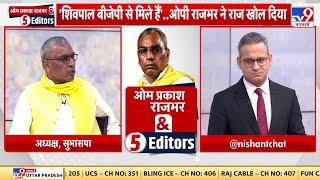 पांच संपादकों से Om Prakash Rajbhar  का जोरदार मुकाबला| NDA|BJP|SP| 2024 | OP Rajbhar & 5 Editors