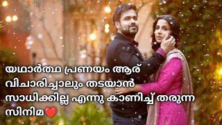 Hamari adhuri kahani malayalam explanation| mr movie explainer