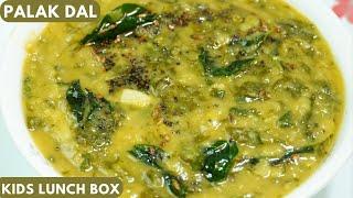 Simple & Tasty Palak Dal for KIDS LUNCH BOX | Spinach Dal Recipe | Palakura Pappu Recipe