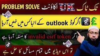 Tiktok Uk Acount Outlook Not Recieving code | Tiktok Uk Acount  Me Code Nahi Araha