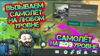 Как вызвать самолет на любом уровне в игре Last Day on Earth: Survival