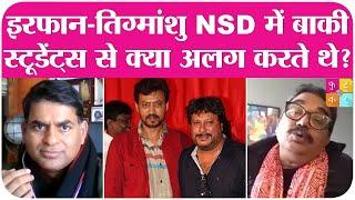 Irrfan और Tigmanshu Dhulia अपने NSD days में कैसे थे? । Vineet Kumar Interview । Life Learning