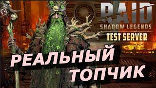 RAID: ПОДРИК КРЯЖИСТЫЙ ‍️ VS ТРУДНЫЙ ЛАВОВЫЙ РЫЦАРЬ [10] (ГАЙД/ОБЗОР) ЗБТ| Grand_Oak_Padraig