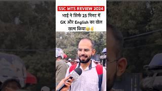 SSC MTS Exam Review 2024 | ssc mts analysis today 2024️ #sscmts2024 #ytshorts #viralshorts