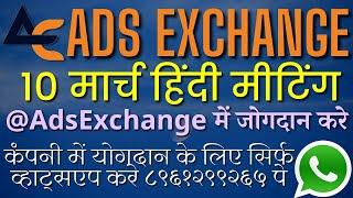 Ads Exchange Presentation, Income Plan, Level Income, Sponsor Income, Hindi Meeting, 10th March 2022