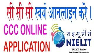 How to online ccc exam form at nielit website