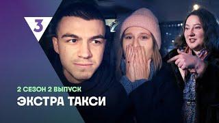 Экстра Такси 2 сезон серия 2