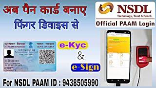 NSDL Offficial PAAM ID 2022 | NSDL Paam se Pan Card Kaise Banaye | Only Finger Scan | e-Kyc | e-Sign