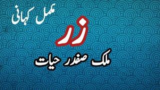 Zar/ suspense & crime story || Urduhindi || by real urdu voiec amna shah