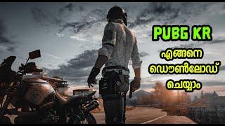 ബാൻ ഇല്ലാത്ത PUBG KR Version എങ്ങനെ Download ചെയ്യാം How To Download Pubg KR | Kaztro Gaming