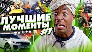 GTA 5 RP - Лучшие Моменты [Нарезка]