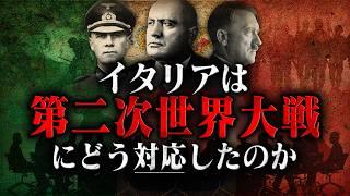 【第二次世界大戦】北アフリカ戦線とバルカン戦線【世界史】