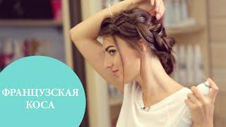 Французские косы: 6 быстрых причесок на каждый день | G.Bar | OhMyLook!