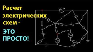 Как научиться считать электрические схемы любой сложности.