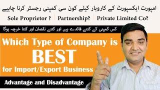 Which Type of Company is Best for Import/Export Business -Sole Proprietor | Partnership | Pvt Ltd Co