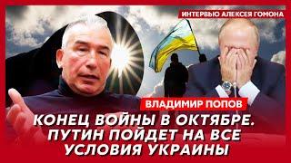 Офицер КГБ Попов. На кого работает Арестович – на ГУР или на ФСБ, жив ли Пригожин, месть Кадырова