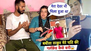 बबीता ठाकुर मेरे पति की girlfriend कैसे बनी| मेरा देवर भी मिला हुआ था| Priya Family Vlogs