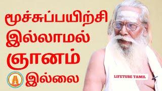 மூச்சிப்பயிற்சி இல்லாமல் ஞானம் இல்லை|Brahma Sri Nithiyananda Swami Speech|@LIFETUBETAMIL