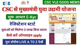 CSC से mukhyamantri yuva udyami yojana online apply शुरू |mukhyamantri yuva udyami registration csc