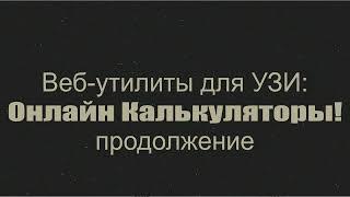 Онлайн-приложение для измерения дистанции и угла на снимке УЗИ