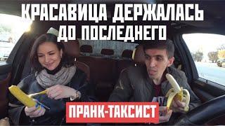 КРАСАВИЦА держалась до последнего | пранк ТАКСИСТ