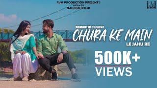 Chura Ke Main Le Jahu Re | CG Song | Rudra & Pooja | Nitin Sahu | Shaheen | Tawseef | RVM Production