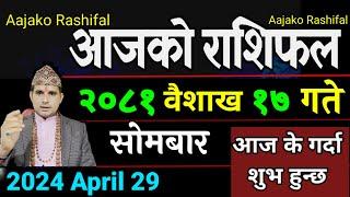 Aajako Rashifal Baisakh 17 | 29 April 2024| Today Horoscope arise to pisces | Nepali Rashifal 2081