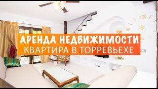 Аренда недвижимости в Испании . Торревьеха. Aldea del Mar 2  [Аренда недвижимости]