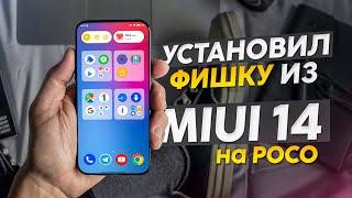  Ура POCO’воды! Новые папки MIUI 14 можно установить без обновления смартфона.