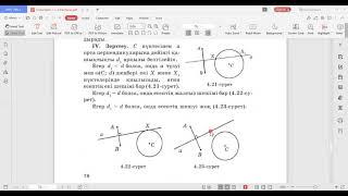 Геометрия.Кітап 7 сынып. Атамұра баспасы. Геометрияның салу есептері