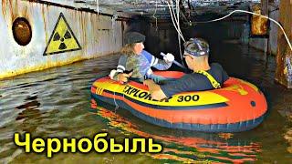 Нашли затопленный БУНКЕР под Чернобыльским Реактором 