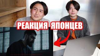 Реакция японцев на клип Miyagi - SAMURAI. Японцы слушают русский рэп