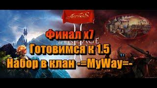 Lineage 2 / Asterios x7 Завершаем / Набор в Клан Asterios х1 5