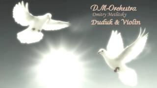 Дмитрий Метлицкий/DM-Orchestra. Музыка для души - дудук и скрипка